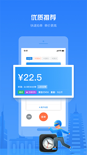 达达众包骑手正式版 截图2