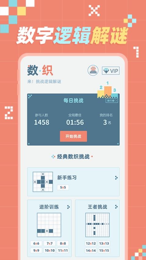 数织 截图2