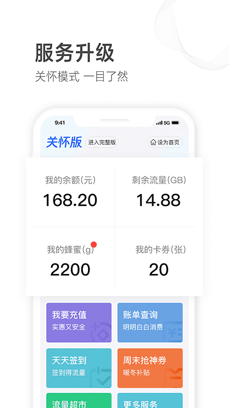 山东移动掌厅 截图1