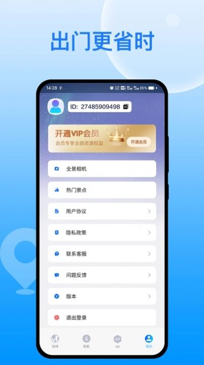 天宫卫星导航app 截图1