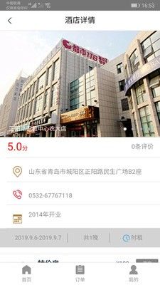 都市酒店app 截图2