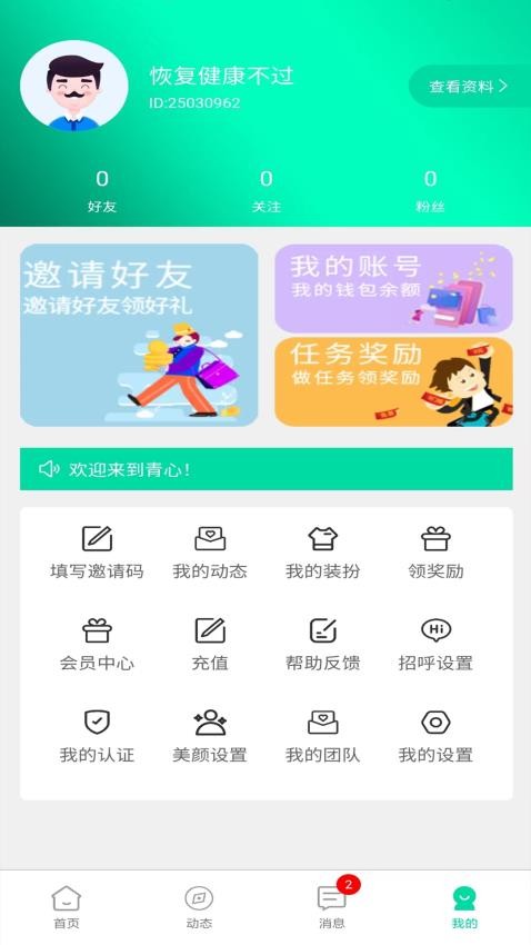 青心免费版 截图1