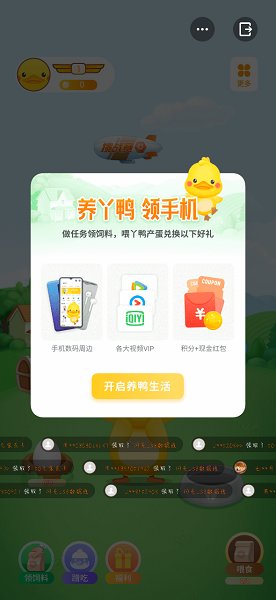  oppo丫鸭梦想家游戏 截图3