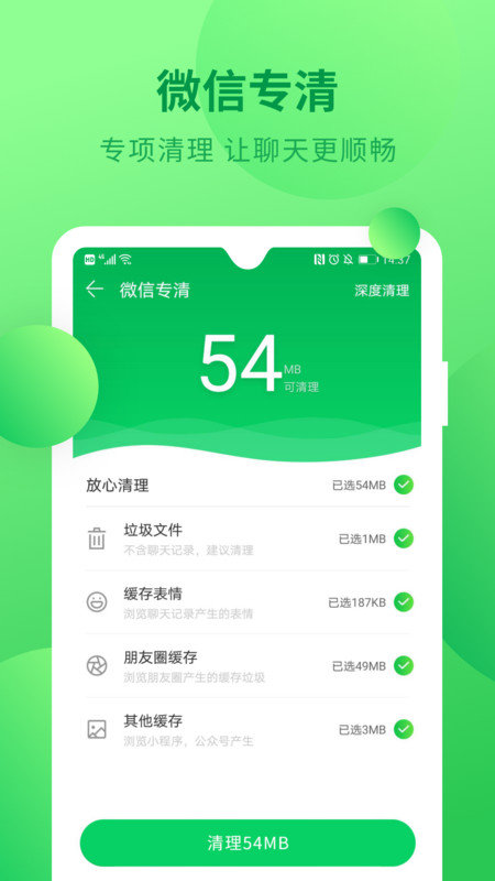 杀毒清理管家 截图1