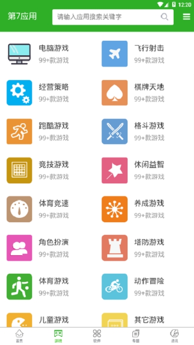 第七应用app 截图3