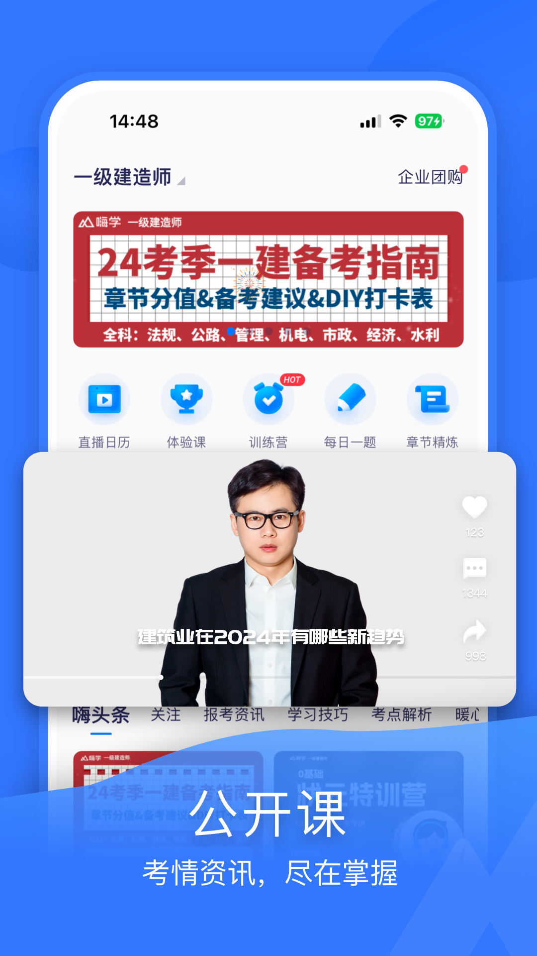嗨学课堂正式版 截图3