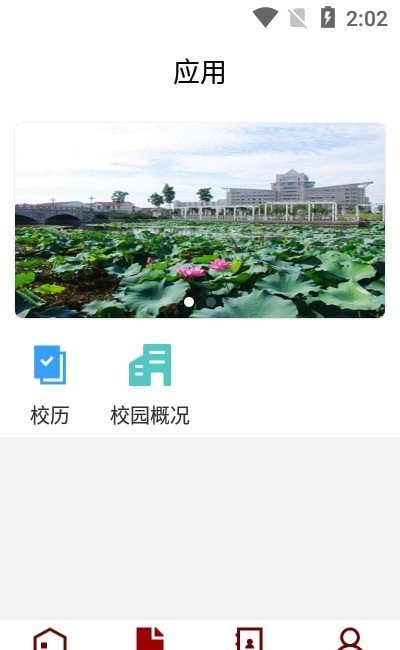 江苏理工app 截图1