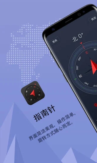 超级指南针app 截图4