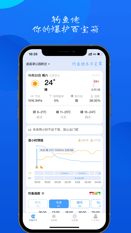 钓鱼佬 截图3