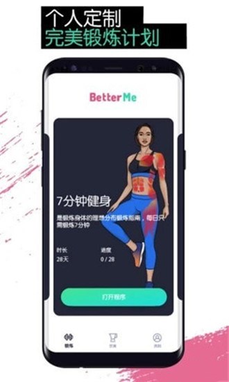 Betterme(Better me) 截图3