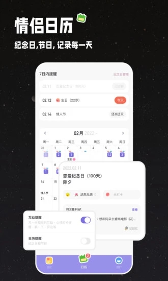 情侣星球app 截图3