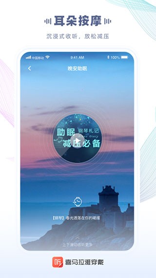 喜马拉雅穿戴app