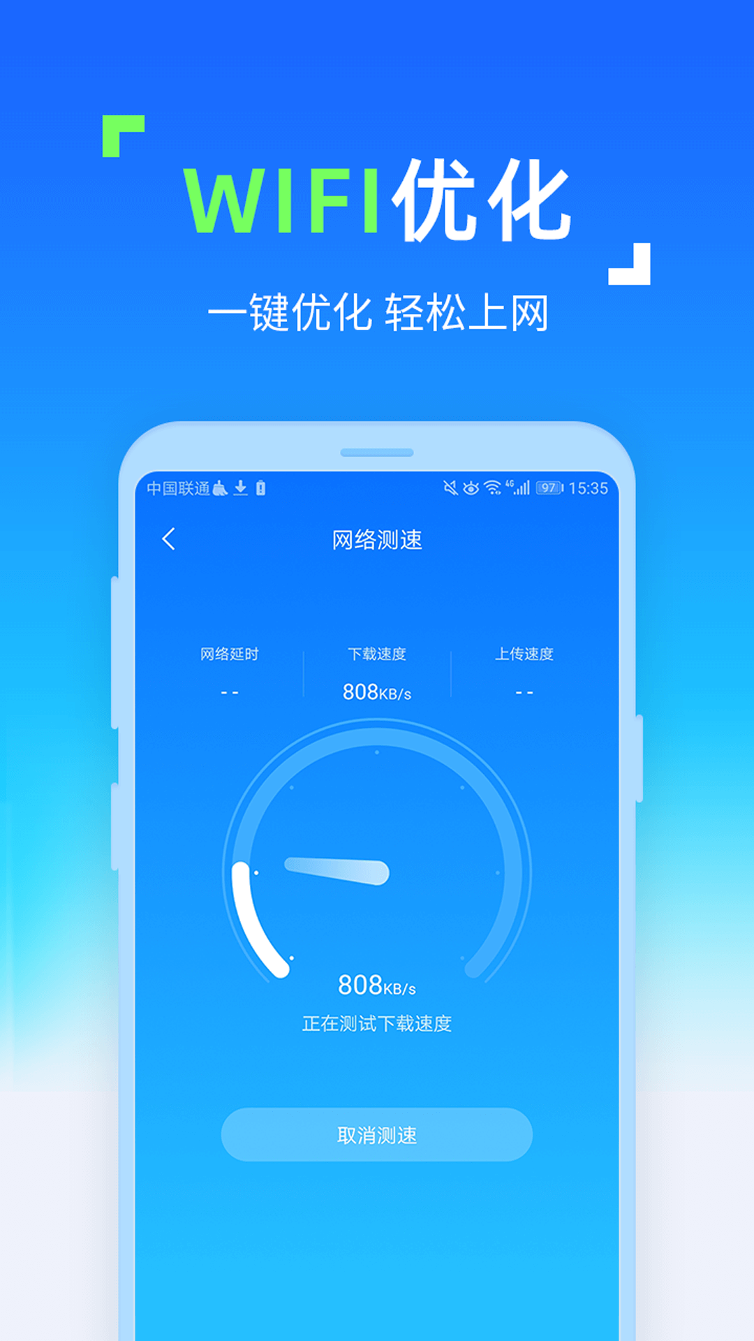 WiFi随时连软件 截图4