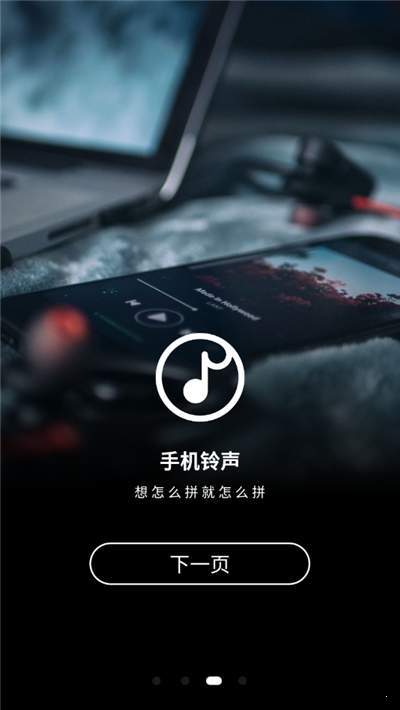 手机铃声制作大全APP 截图2