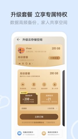 华为云空间 截图4