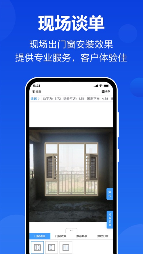 预见家门窗设计 截图1
