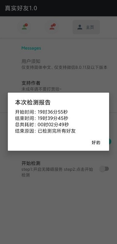 李跳跳真实好友APP 截图2