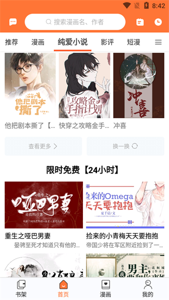 云漫漫画最新版 截图3