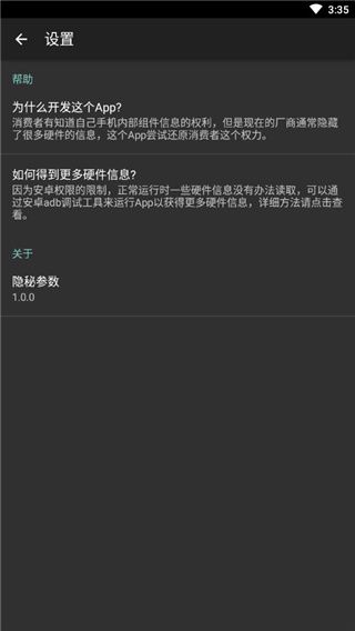 隐秘参数最新版 截图2