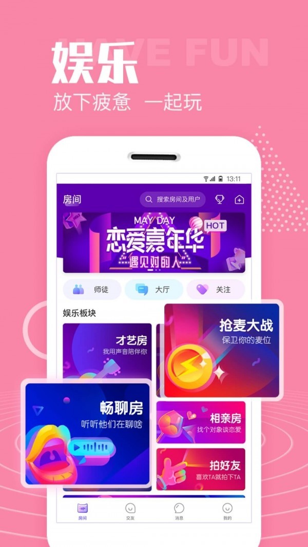 声吧交友软件 截图2