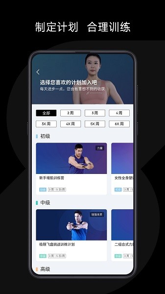 速境健身app 截图3