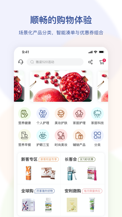 安利app 截图5