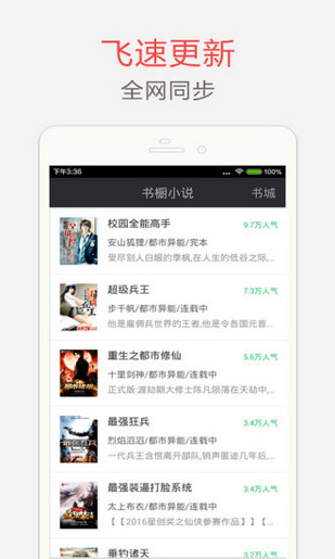 海纳百川小说app安卓版 截图2