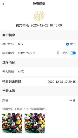 选房宝 v2.0.22 截图3