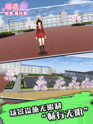 樱花校园少女模拟器 截图1