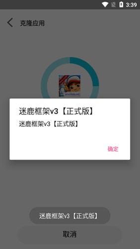 迷鹿框架最新版 截图2