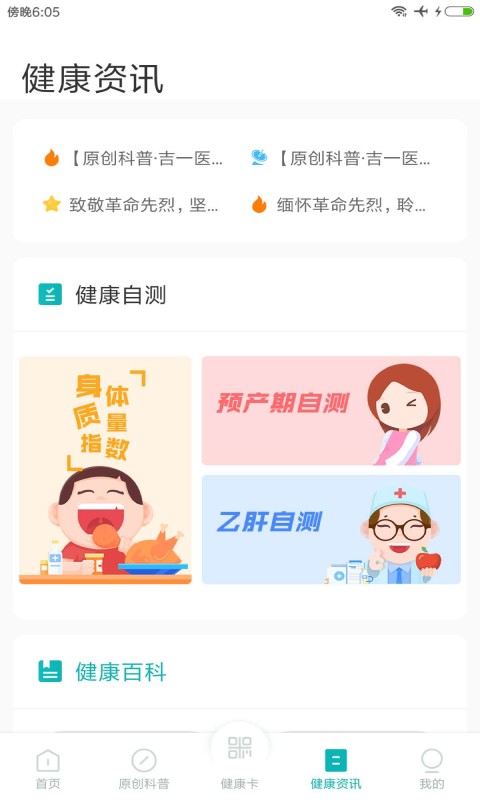 吉一通app 截图2