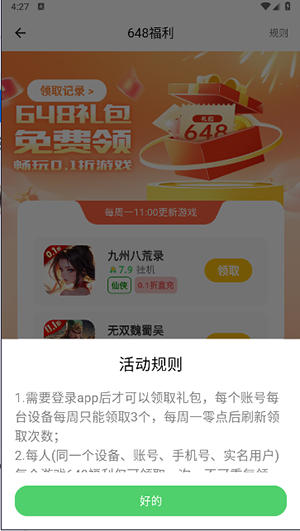 风游精 截图3