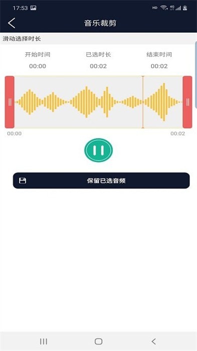 讯纯音频编辑 截图1