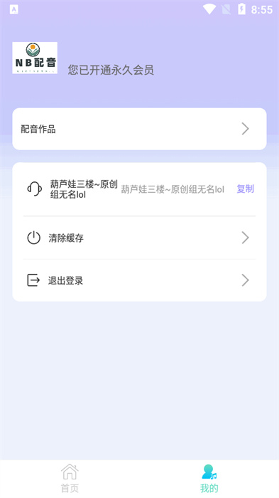NB配音 截图1