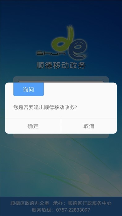 顺德移动政务oa平台手机版 截图1