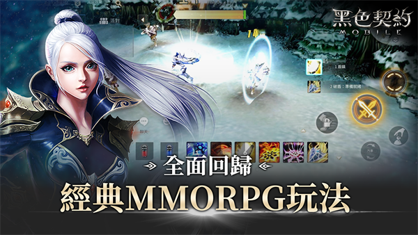 黑色契约MOBILE最新版 截图1