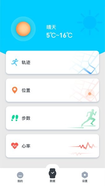 北斗腕表 截图1