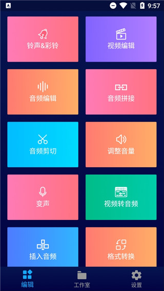 超级音乐编辑器app 截图2