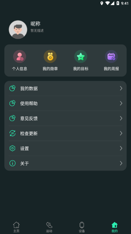 livefit手环app 截图1