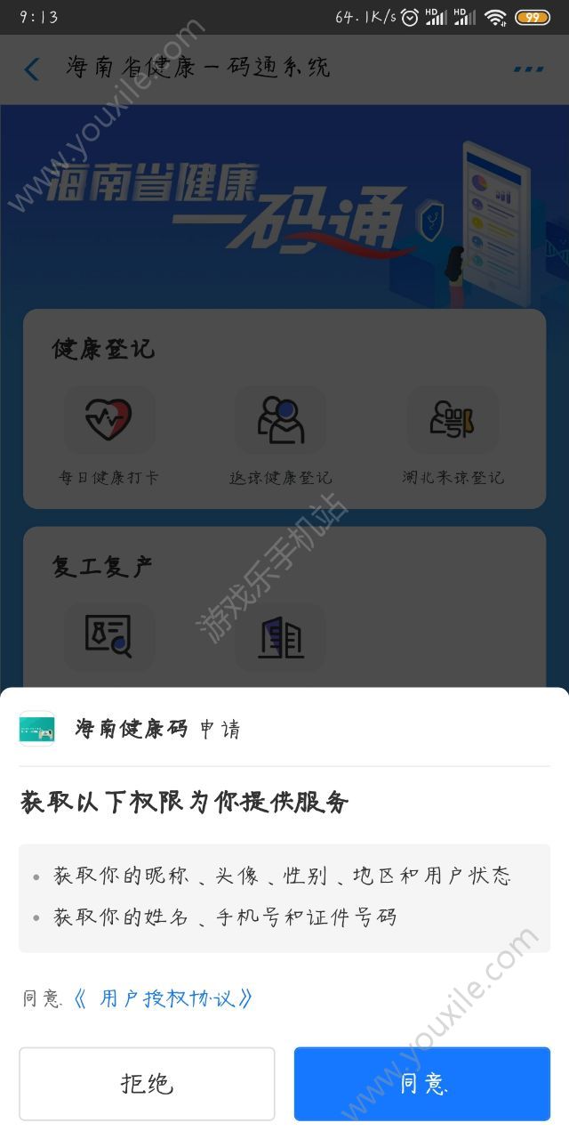 电子健康码申请App 截图3