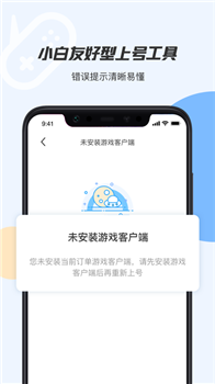 手游租号上号器 截图3