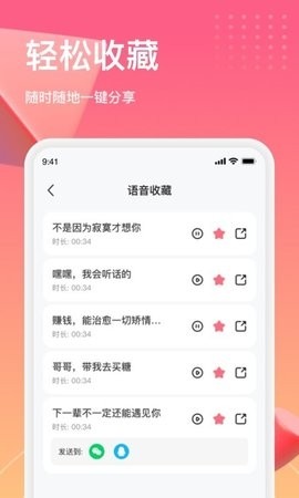 萌漫变声app 截图3