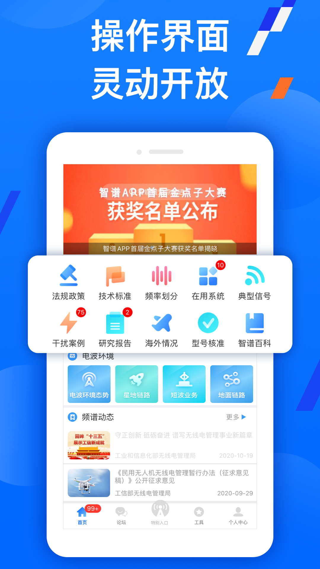 智谱无线电app 截图4