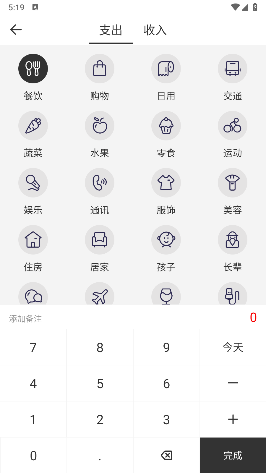 记账Ledger 截图2