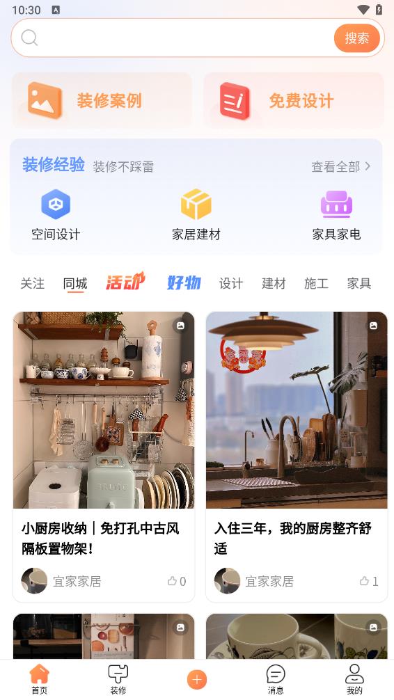 云小窝家装app 截图2