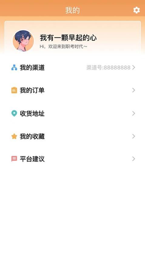 职考时代app 截图1