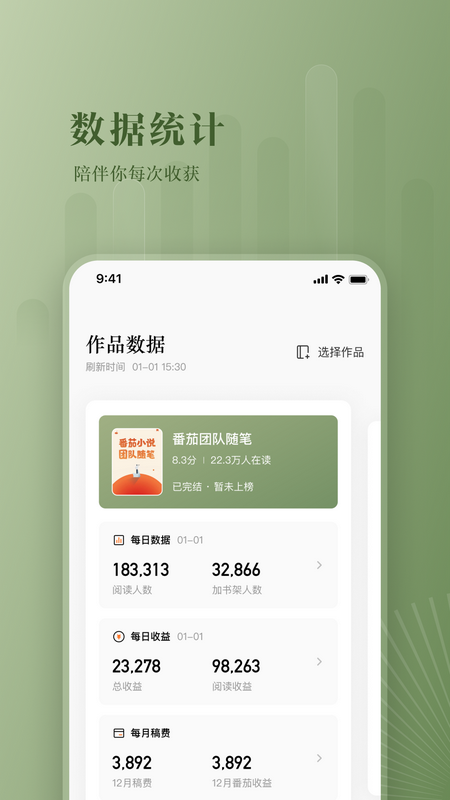 番茄小说作家 截图1