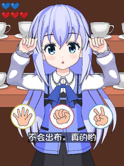 兔兔猜拳最新版 截图1
