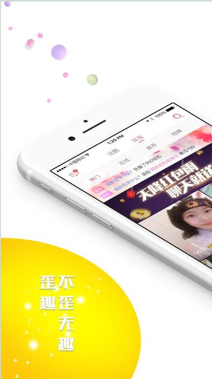 歪趣app最新版本 截图1