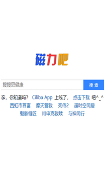 磁力吧app 截图1